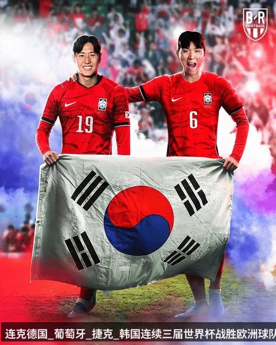连克德国_葡萄牙_捷克_韩国连续三届世界杯战胜欧洲球队